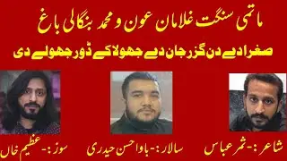 Sugra De Din Guzar jane de Jhula ke Dor Jhule De-NEW Kalaam Auon Mohammed Bengali Bagh Lahore-2020