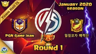 ( CWL January 2020 ) PGN Game iran Vs ✴밀짚모자 해적단✴ | Best Attacks Round 1