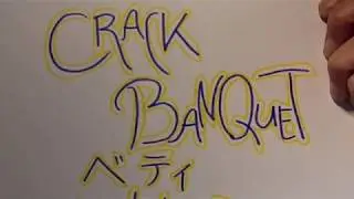 CRACK BANQUET/ベティ（おまけ付き）/カバー