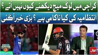 Karachi Empty Stadium in PSL Match | Tanvir Ahmed Raise a Question to Administration | Breaking News