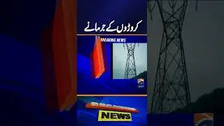 NEPRA Fines 3 State Power Companies Rs. 14 Crore | Big Accountability Move!