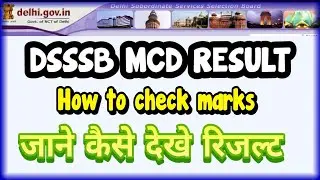 DSSSB mcd prt marks declared | how to check it