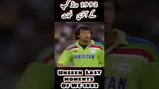 Last moments of WC 1992 #cricketshorts #youtubeshorts #Imrankhan