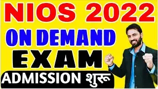 Nios On Demand Exam 2022 Registration Open | Failed Students Have Golden Opportunity | Limited Seats