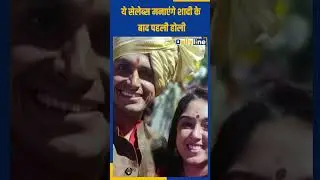 #BollywoodCouple #BollywoodCelebration #BollywoodFirstHoli | Daily Line