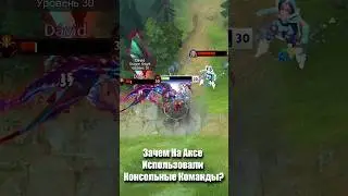 Зачем На Аксе Использовали Консольные Команды?