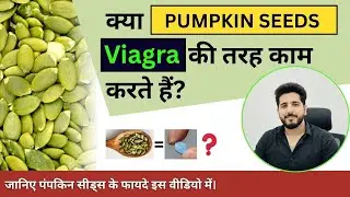 Kya Pumpkin seeds ROZ khane chahiye??  Real Benefits of Pumpkin seeds For Men