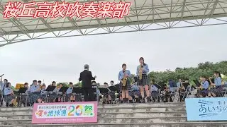 [4K]桜丘高校吹奏楽部/フルバージョン/固定カメラ/愛・地球博20祭 集まれ！あいちの魅力博。