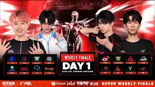 LIVE : 2025 PEL SUMMER REGULER SESSION WEEK 4 DAY 2 | WEEKLY STAGES | 2025 PEL 夏季课程周决赛第一天