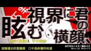 【中文字幕】陽炎Daze　卡車司機視角
