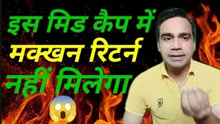 क्या Motilal Oswal Midcap Fund में मक्खन Return नहीं मिलेगा?