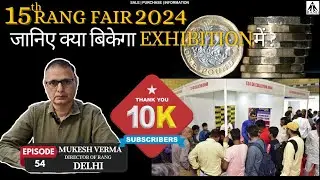 जानिए वो कौनसे सिक्के और नोट्स हैं जो exhibition में बिकेंगे | 15th Rang Fair | Mukesh verma| Ep54