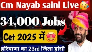 Hssc Cet Group CNew Bumper भर्ती जल्द 🤩🤩Big News  by CM Nayab Singh Saini Hssc Cet Exam Update Today