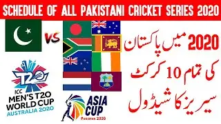 Pakistan cricket series schedule in 2020 released | Upcoming series in 2020