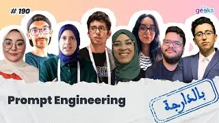 #190 - Prompt Engineering
