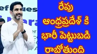 Nara Lokesh tweet regarding new Big company in Vizag investment summit