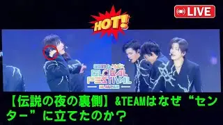 【伝説の夜の裏側】&TEAMのYUMAはなぜ&ldquo;音&rdquo;が無くても踊り続けられたのか？MUSIC BANKで起きたインイヤートラブルの真相と、放送されなかった&ldquo;涙のバックステージ&rdquo;。