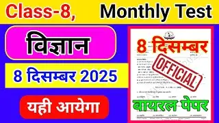 Class 8 Science Monthly Test original question 8 December 2025|| class 8 Science Monthly Test 