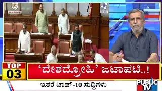 Big Bulletin | Top 10 Roundup | HR Ranganath | Feb  02, 2026