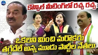 GHMC Council Meeting Highlights | Etela Rajender | Mayor Vijayalakshmi | Srilatha Reddy | LegendTv