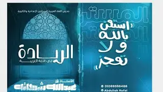 ليلة الإمتحان مراجعة المنادي والبدل 