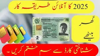 2025 Cnic Se Online Sim Kaise Remove Kare ?How to Block or Deactivate Your SIM Online Using CNIC?