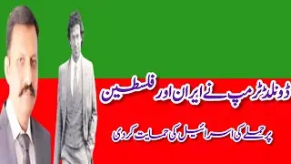 Netanyahu and Donald Trump's open threat to Palestine and Iran/imran khan/Braking news 