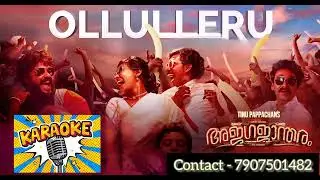 Ollulleru Karaoke l Ajagajantharam l Justin Varghese l Praseetha Chalakudy | Antony Varghese |