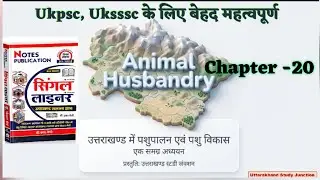  B S Negi 5Th Edition | उत्तराखंड में पशुपालन एवं पशु विकास | Chapter 20 | UKPSC | UKSSSC 