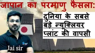 दुनिया का सबसे बड़ा Nuclear Power Plant फिर से Start हुआ | Kashiwazaki-Kariwa Nuclear Power Plant 