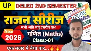 DELED 2ND SEMESTER MATH Rajan series अति लघु उत्तरीय प्रश्न। डीएलएड द्वितीय सेमेस्टर गणित Class:-01