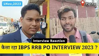 कैसा रहा IBPS RRB PO INTERVIEW 🔥?  | IBPS RRB PO INTERVIEW 2023 | क्या सवाल पूछा जा रहा ?