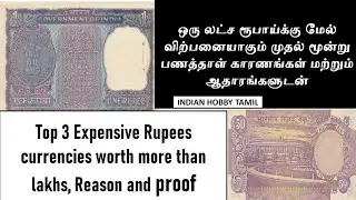 Top 3 Expensive India Currencies ||  Old Papermoney Value || Indian Hobby Tamil