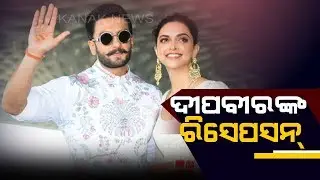 Deepika Padukone-Ranveer Singh Wedding Reception In Bangalore Today