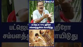 பட்ஜெட்ல 70% ஹீரோ சம்பளத்துக்கே போயிடுது - Cable Sankar Reveals | Ajith Kumar | AK