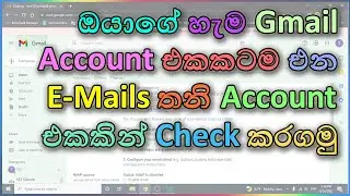 Automatically forward Gmail messages to another Email account | Email forwarding in Gmail | Sinhala