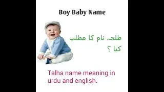 Talha name meaning in urdu and english || Talha naam ka matlab kya hai || Boy name