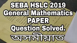 HSLC 2019 MATH PAPER SOLVED | অসমীয়াত | ClassMaths