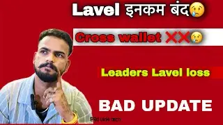 Cross wallet me lavel income बंद🤔leaders loss investor safe🎉lavel इनकम बंद🔏#botalpha #update 