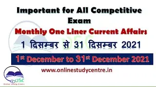 300+ Best one liner current affairs December 2021 in Hindi |