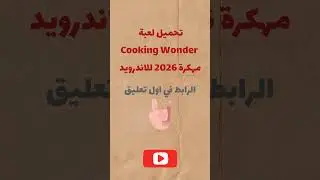 تحميل لعبة Cooking Wonder مهكرة 2026 للاندرويد