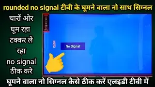 LED TV rounded no signal problem solution || Fix rotating LED TV no signal ||