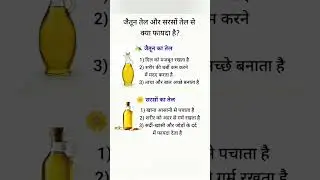 सबसे ज्यादा फायदेमंद तेल |  The most beneficial oil 🌼 | Olive oil | Mustard oil #short #gk #oil
