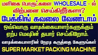 Auto Power Pack Customer Review | Packaging machine in Pondicherry