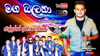 Maga Balana - Dilshan Weerasinghe | Sulaga with Rio Wellawaya | Hiru FM Anuththara Drama Theme Song