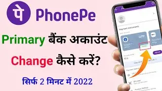 Phonepe me primary bank account kaise change kare 2022 | Phonepe primary account change
