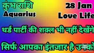 कुंभ राशि 💥💥 # आज का कुंभ राशिफल 💯💯# कुंभ #Aquarius #hinditarot #2026 #Love #january   #kumbh #viral