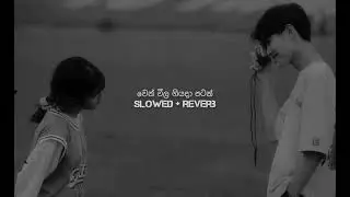 Wen Weela Giyada Patan | වෙන් වීල ගියදා පටන් | @RuwanHettiarachchi | (Slowed+Reverb) 🤍!!