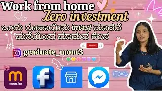 ನೀವು ಕೇಳಿದ work| Zero investment work from home job for housewife| students in kannada| #kannada 
