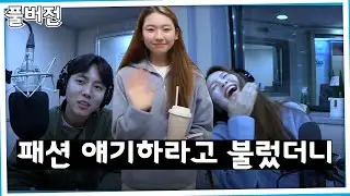 20221122 배성재(주우재)의 텐 with : 김진경 (패션 참견) FULL.ver | 패완얼